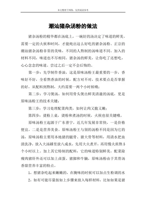 潮汕猪杂汤粉的做法