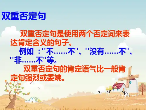 双重否定句