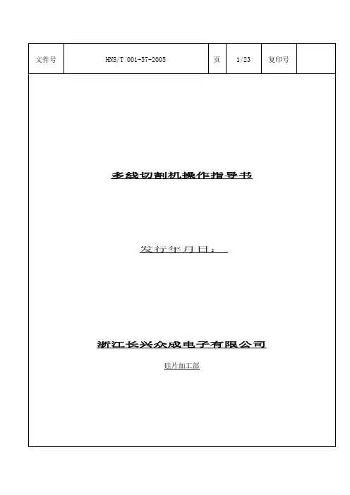 线切割机操作指导书
