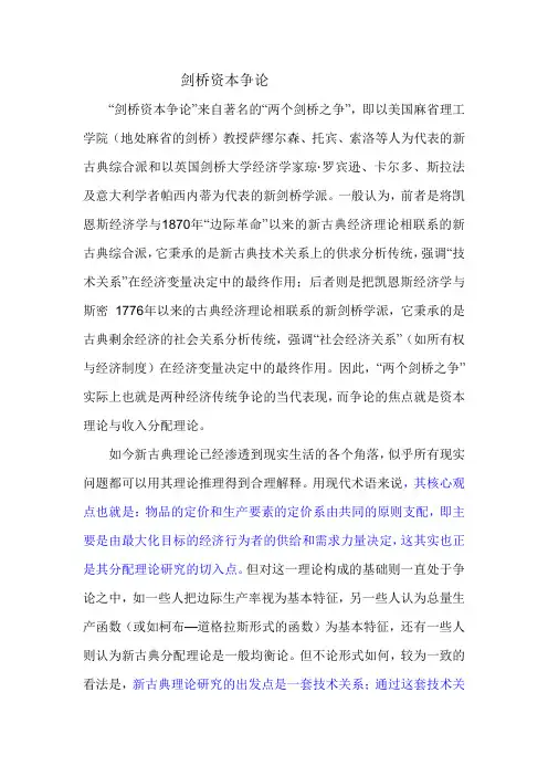 两个剑桥之争