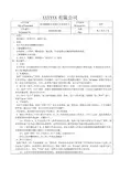 精雕机安全操作作业指导书
