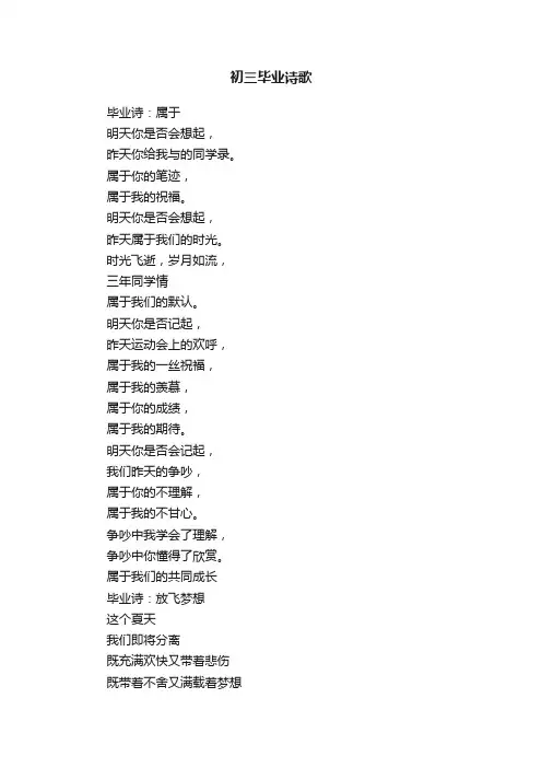 初三毕业诗歌