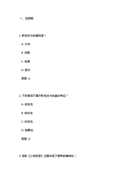 影视艺术概论试题及答案