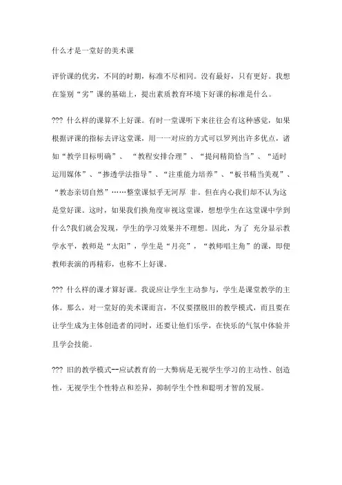 什么才是一堂好的美术课