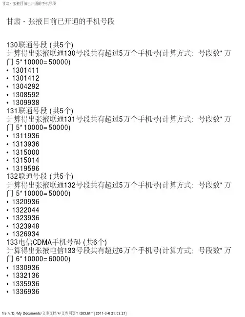 甘肃 - 张掖目前已开通的手机号段