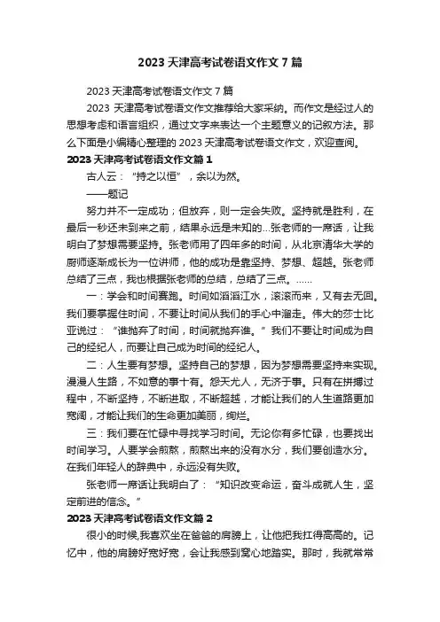 2023天津高考试卷语文作文7篇