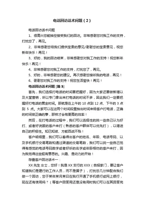 电话回访话术问题（2）