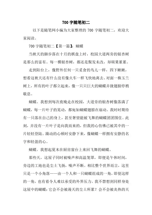 最新700字随笔初二