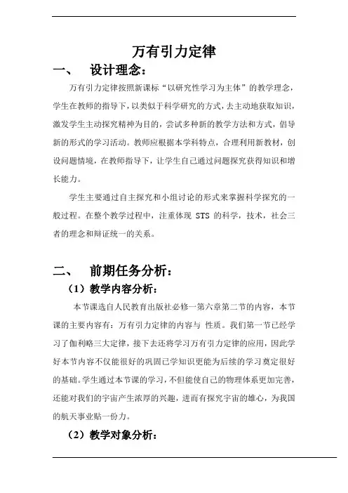 人教版高中物理必修2第六章万有引力与航天第三节万有引力定律教案(2)
