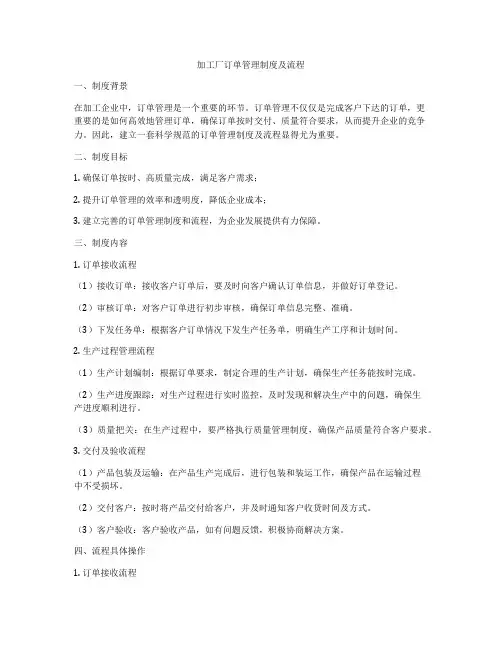加工厂订单管理制度及流程