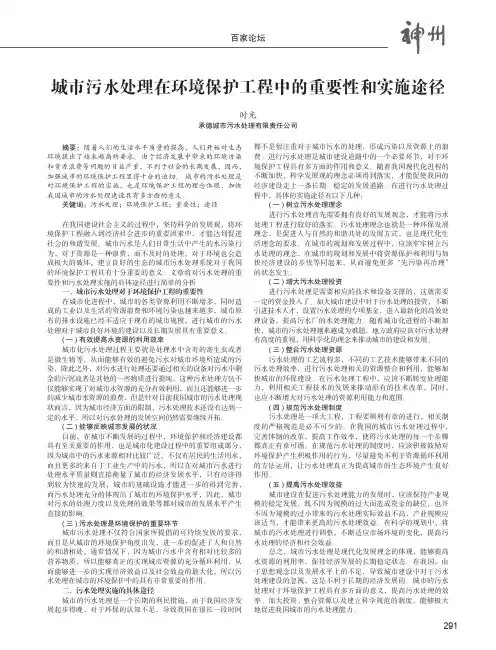 城市污水处理在环境保护工程中的重要性和实施途径
