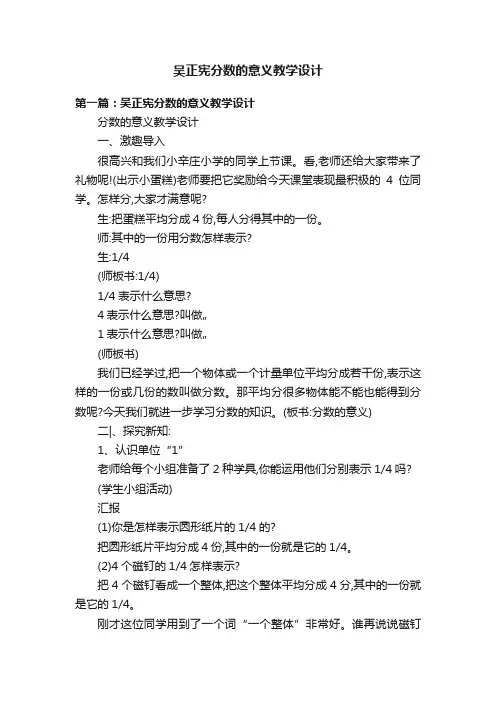 吴正宪分数的意义教学设计
