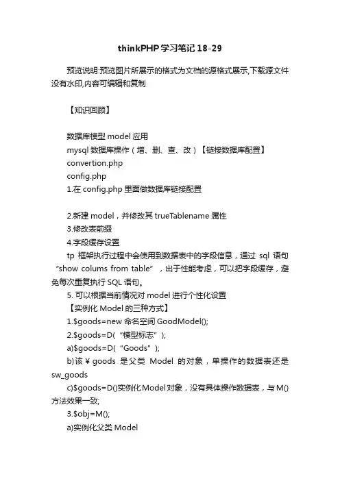 thinkPHP学习笔记18-29