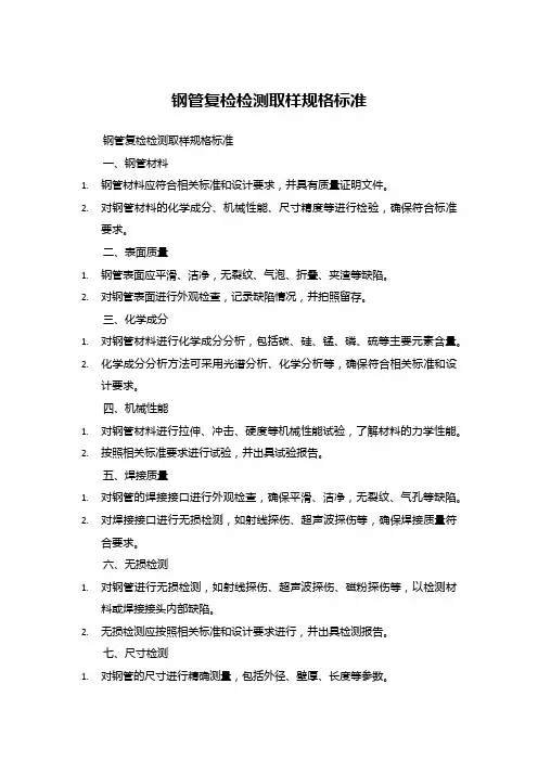 钢管复检检测取样规格标准