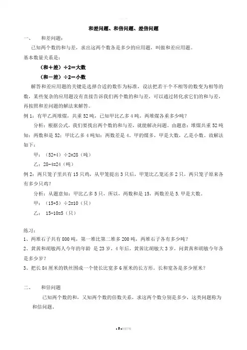 奥数中的和差问题