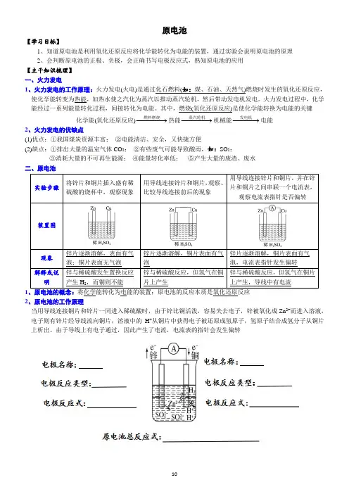 课时4.1 原电池-高二化学选修4精品讲义(人教版)