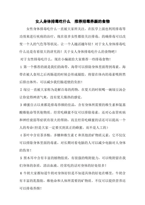 女人身体排毒吃什么  推荐排毒养颜的食物