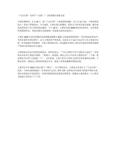 “气功大师”为何不“自救”？王林因器官衰竭去世