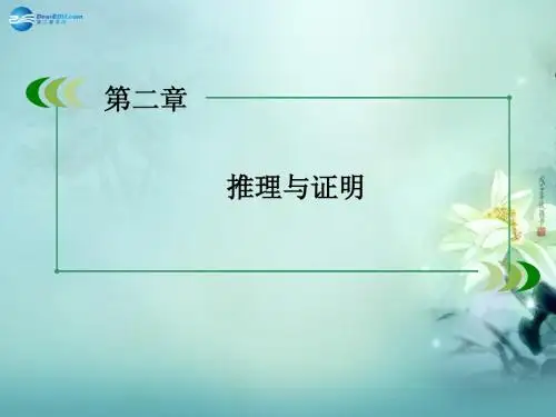 【成才之路】2014-2015学年高中数学 2.1 第2课时 演绎推理课件 新人教A版选修1-2