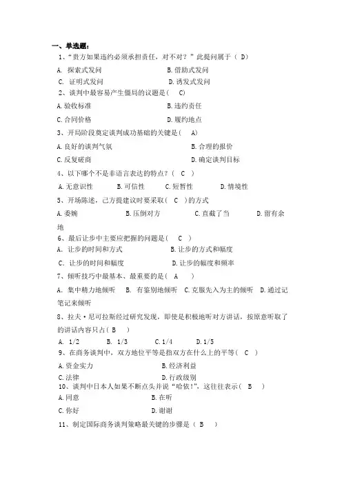 济南工程职业技术学院19《国际商务谈判与口语》复习题