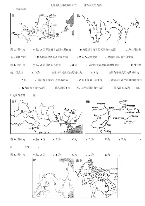 世界地理识图训练(三)——世界河流与湖泊(学生版)