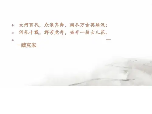 《永遇乐》李清照ppt课件完美版