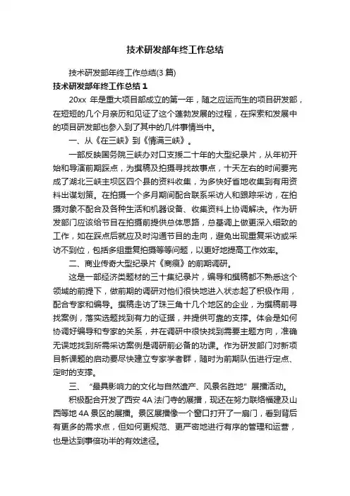 技术研发部年终工作总结