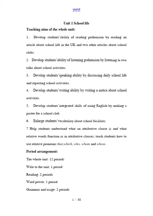 高一牛津英语模块一Unit 1 School life 教案 共十二课时 译林牛津版必修1 教案
