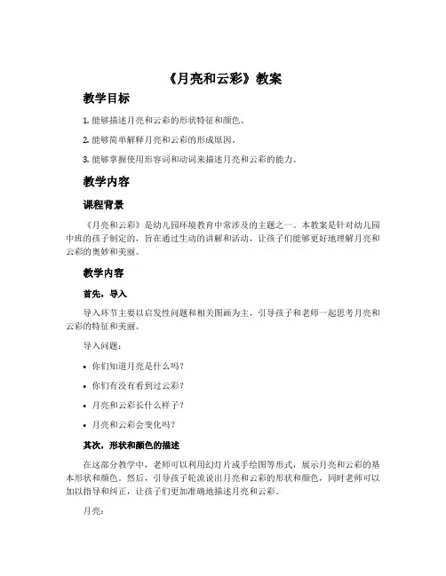 《月亮和云彩》教案