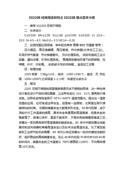S32205材质用途和特点S32205熔点是多少度