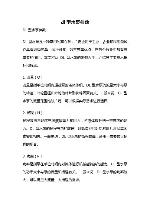 dl型水泵参数