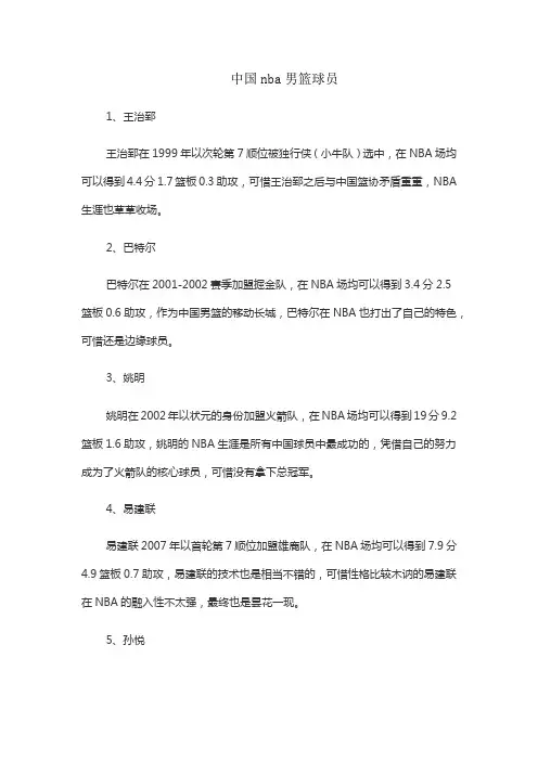 中国nba男篮球员