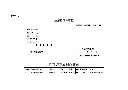放射诊疗许可证模版