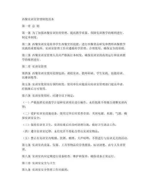 西餐实训室管理制度范本