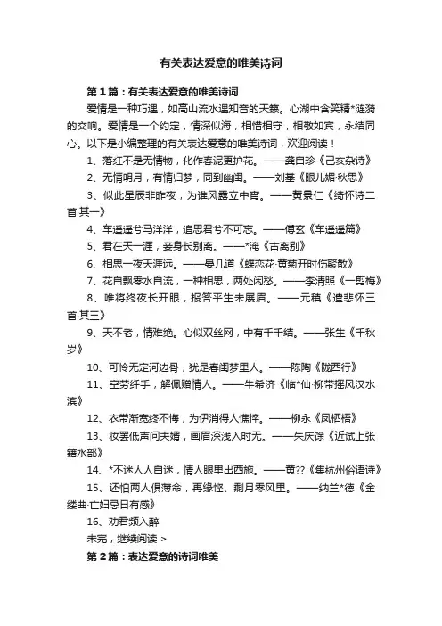 有关表达爱意的唯美诗词