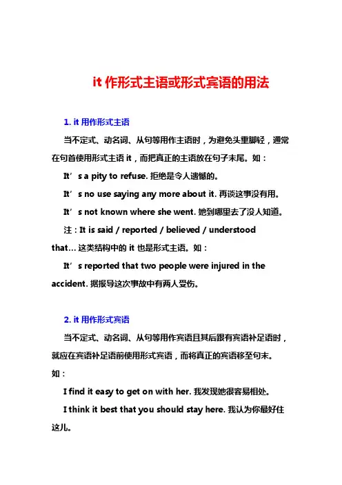it作形式主语或形式宾语的用法