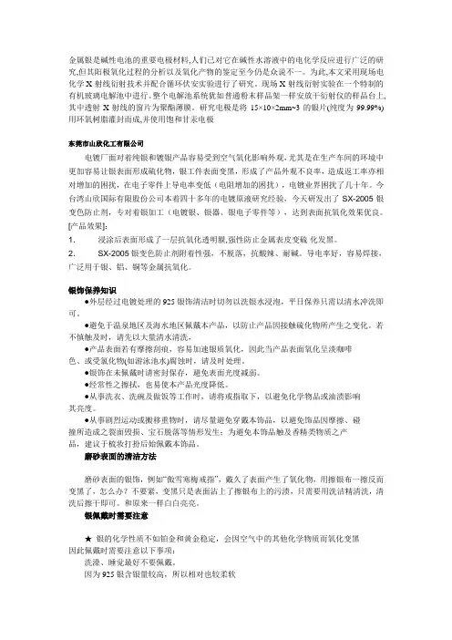 银 氧化