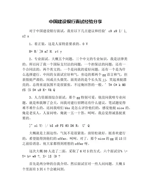 中国建设银行面试经验分享