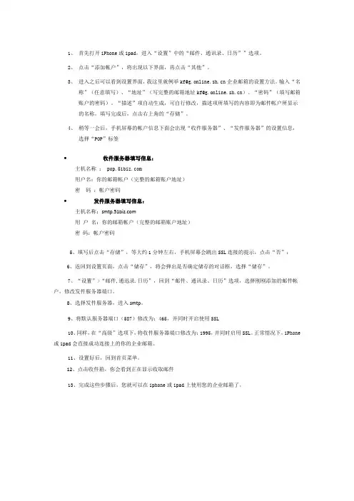 上海热线51biz企业邮箱iPhone或ipad设置