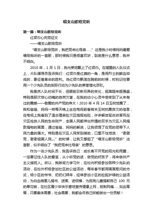 唱支山歌给党听