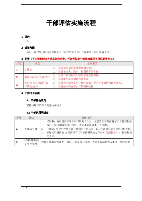 干部评估实施流程