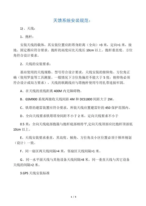 天馈系统安装规范