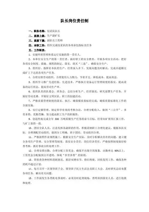 综采队岗位责任制