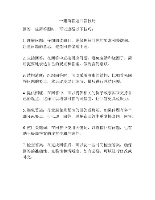 一建简答题回答技巧