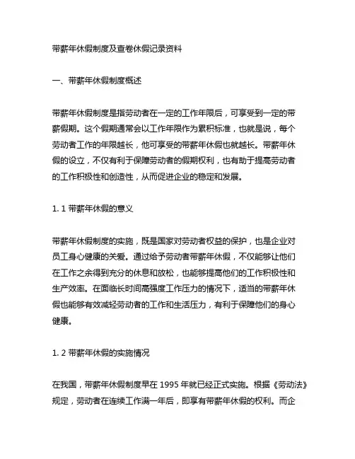 带薪年休假制度及查卷休假记录资料