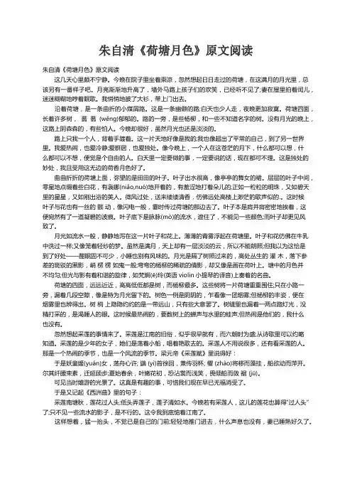 朱自清《荷塘月色》原文阅读