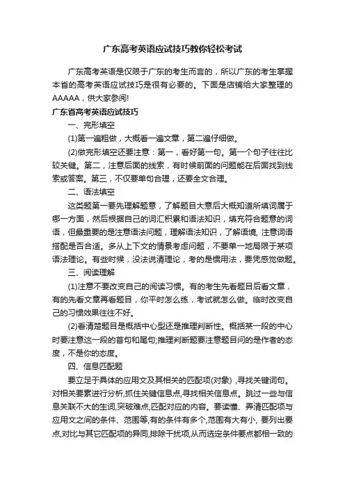 广东高考英语应试技巧教你轻松考试