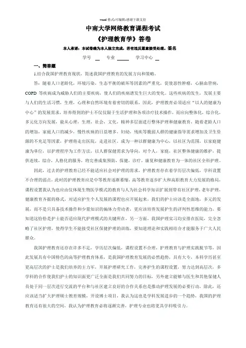 2014年第二阶段《护理教育学》在线考试与作业答案