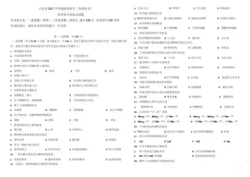 2017护理春季高考真题