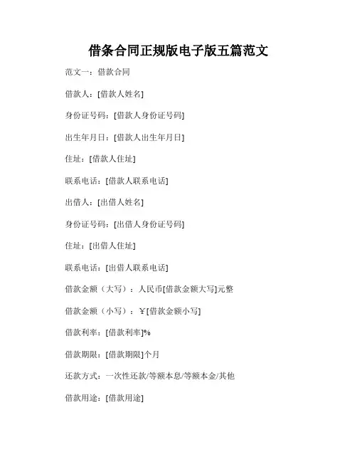 借条合同正规版电子版五篇范文